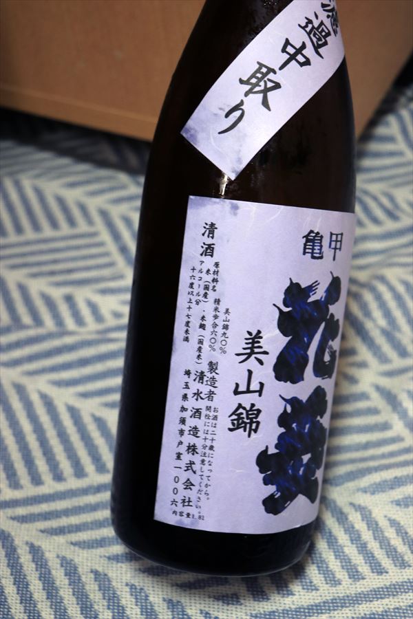 亀甲花菱 無濾過中取り 純米生原酒 ラベル表示(日本酒)