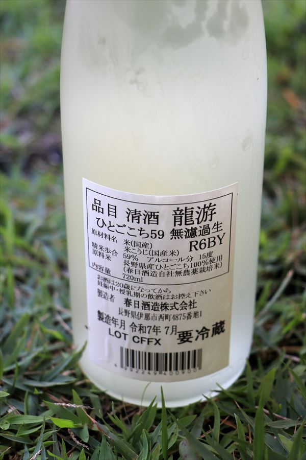 龍游 ひとごこち59 無濾過生原酒 背面ラベル（日本酒）