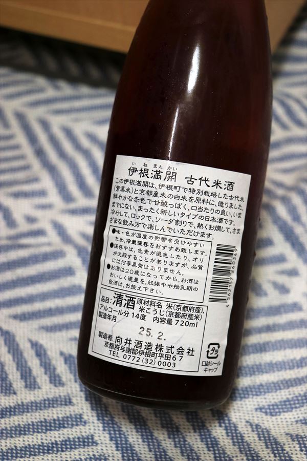 伊根満開 古代米酒（赤米） 向井酒造 背面ラベル 日本酒