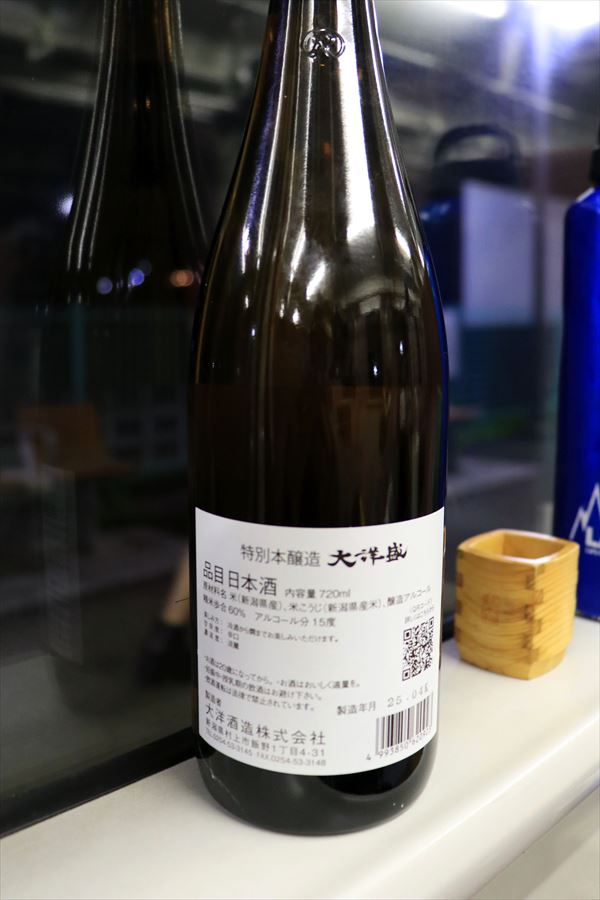 大洋盛 特別本醸造 大洋酒造 背面ラベル 日本酒