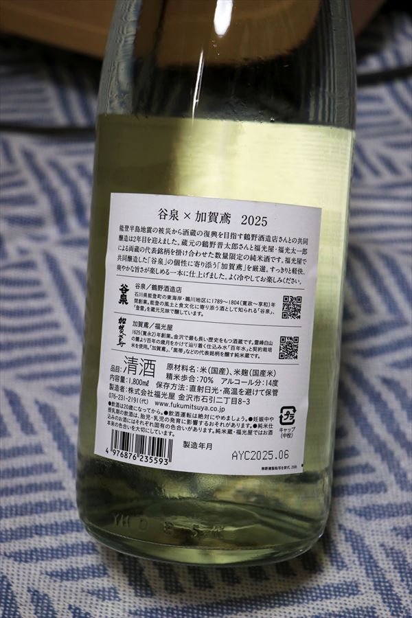 谷泉×加賀鳶 2025 純米酒 鶴野酒造店 福光屋 背面ラベル 日本酒