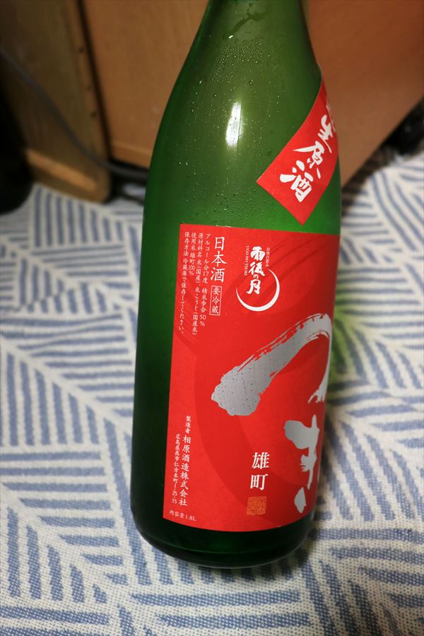 うごのつき（雨後の月） 純米大吟醸 無濾過生原酒 雄町 相原酒造 ラベル表示 日本酒