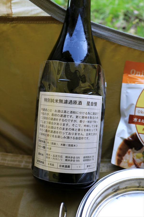 星自慢 特別純米 無濾過生原酒 喜多の華酒造場 背面ラベル 日本酒