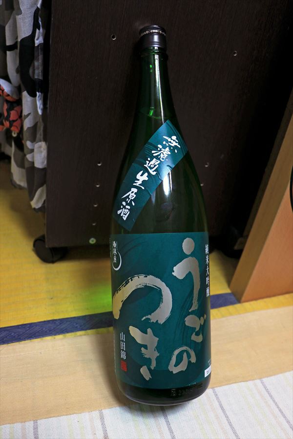 うごのつき 純米大吟醸 無濾過生原酒 山田錦 相原酒造 日本酒