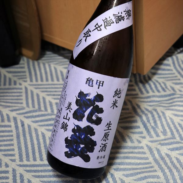 日々！日本酒】002｜亀甲花菱 無濾過中取り純米生原酒 美山錦 埼玉G