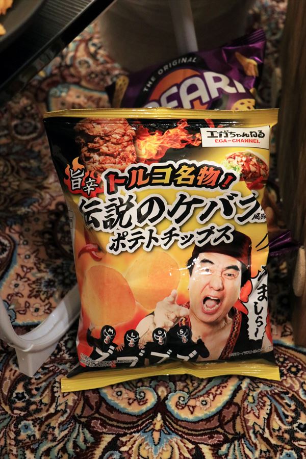 旨辛 トルコ名物 伝説のケバブ風味 ポテトチップス エガちゃんねる 江頭2:50 パッケージ