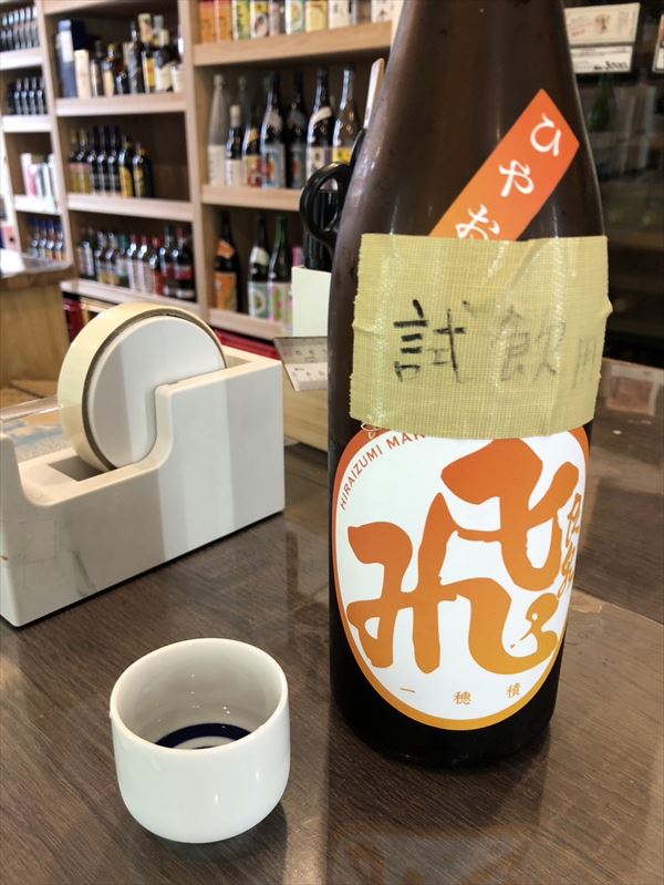 飛良泉 山廃純米 マル飛 ひやおろし 飛良泉本舗 試飲 日本酒 秋田県