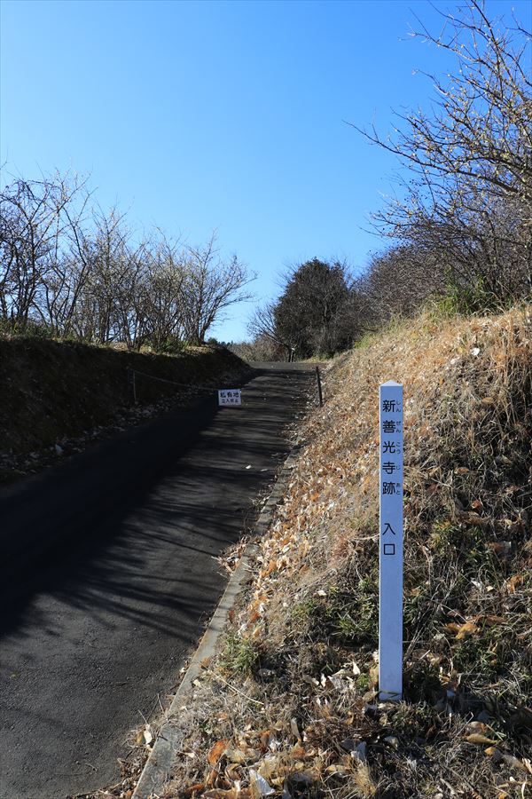 新善光寺跡 宍戸 笠間市 八田知家 墓 鎌倉殿の13人 立入禁止 茨城県