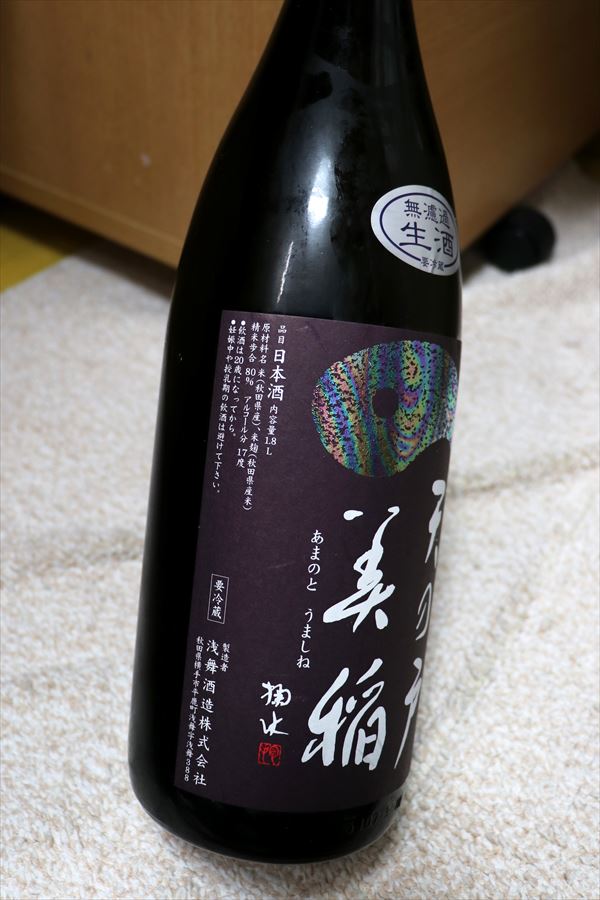 天の戸 美稲八◯ 純米無濾過生原酒 ラベル表示 秋田県 日本酒