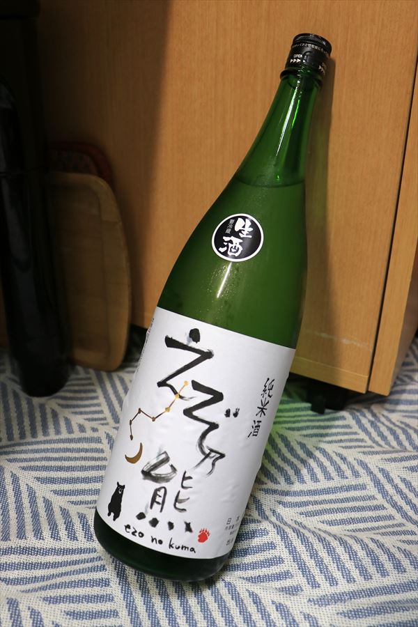 日々！日本酒】024｜えぞ乃熊 純米 生酒｜高砂酒造（北海道）味の傾向