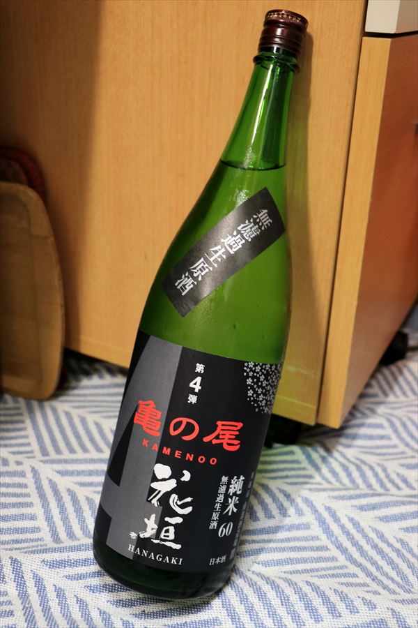 花垣 純米無濾過生原酒 第4弾 亀の尾 米の違いシリーズ 南部酒造場 福井県 日本酒