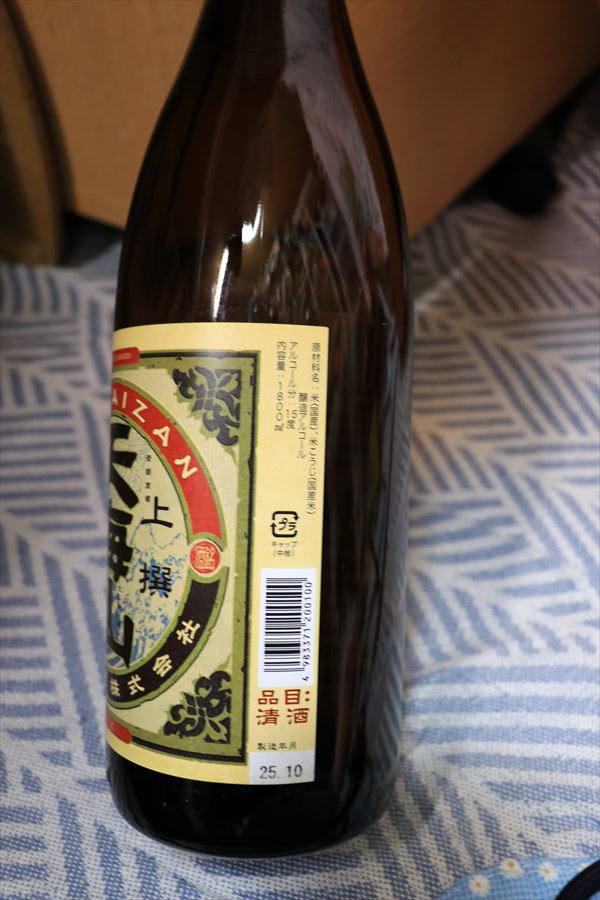 天海山 上撰 下関酒造 ラベル表示 山口県 日本酒