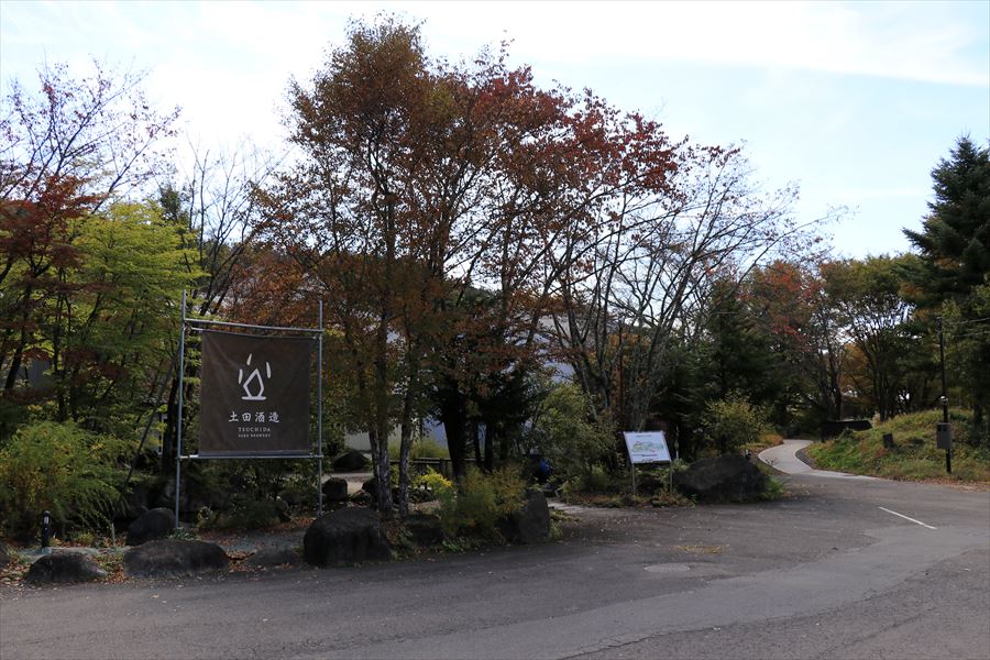 土田酒造 外観 酒蔵 日本酒 群馬県 川場村