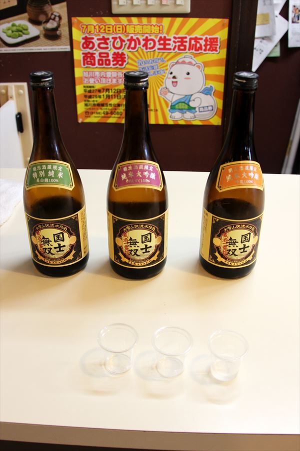 高砂酒造 国士無双 えぞ乃熊 酒蔵 試飲 日本酒 北海道 旭川市