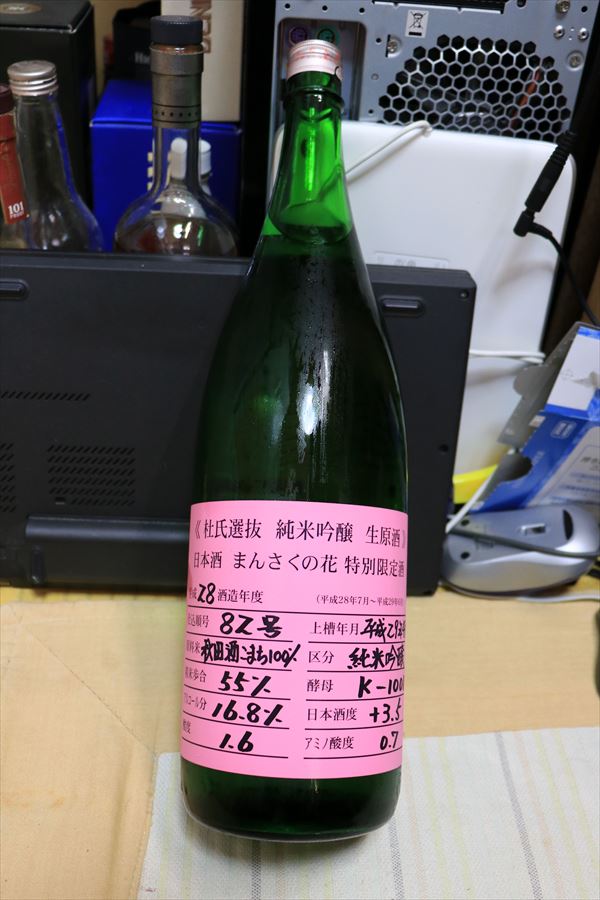 まんさくの花 杜氏選抜シリーズ 純米吟醸 生原酒 日の丸醸造 秋田県 日本酒