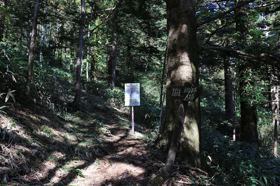 黒尾谷岳 登山口 道標 那須ハイランド 一軒茶屋