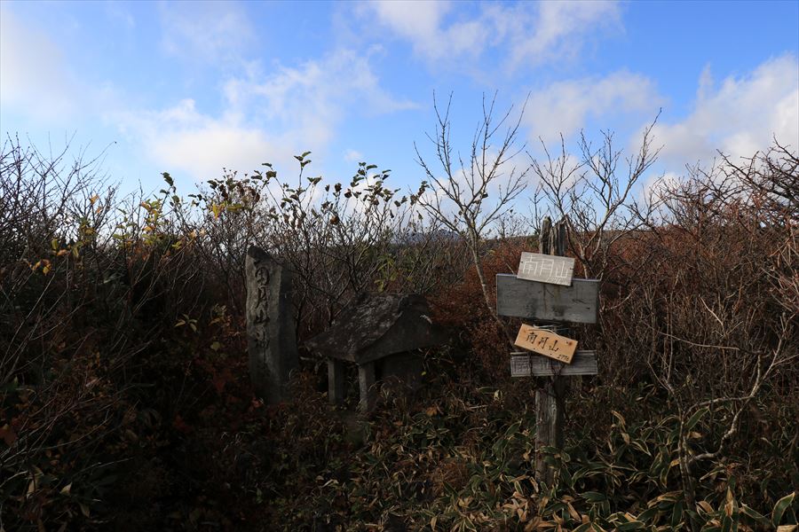 南月山 山頂看板 那須岳 展望無し
