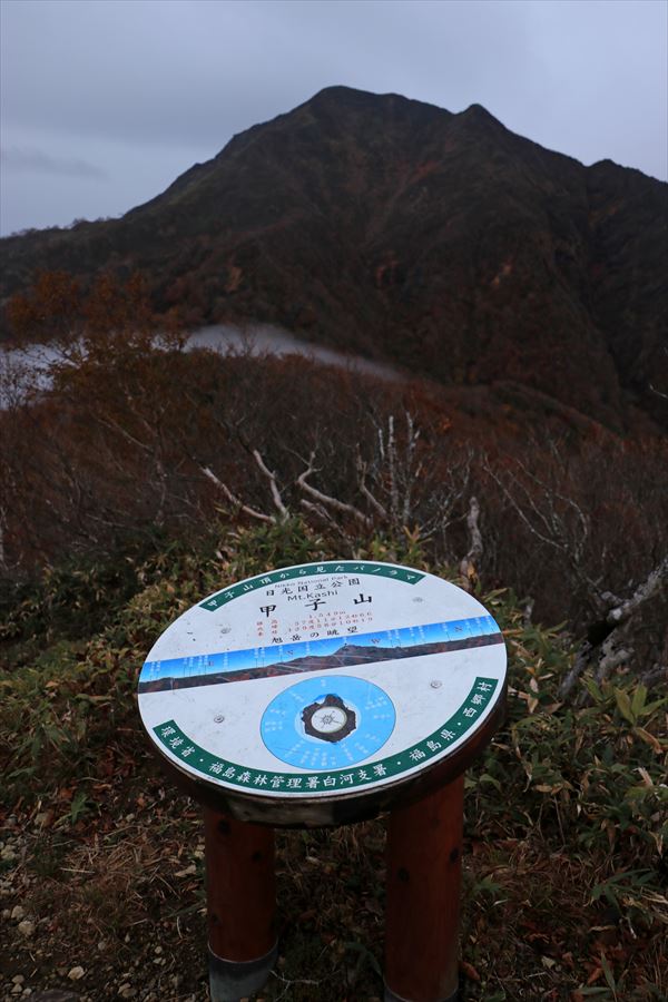 甲子山 山頂 山座同定板 甲子旭岳 那須岳 展望