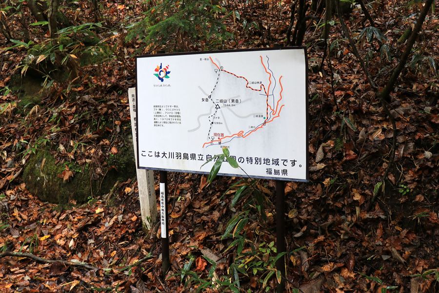 二岐山 登山口 看板 地図 天栄村 福島県