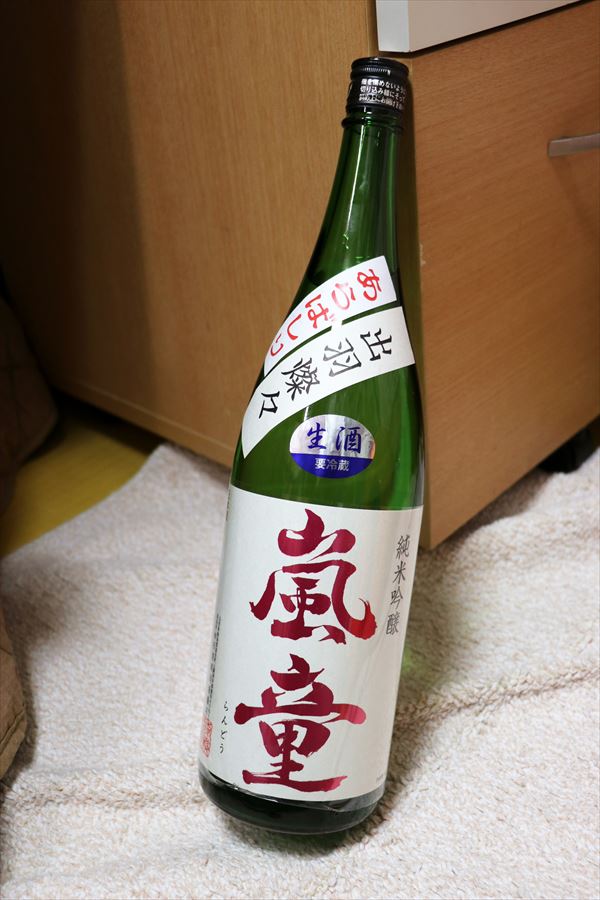 嵐童 純米吟醸 しぼりたて生 杉勇蕨岡酒造場 出羽燦々 日本酒 山形県