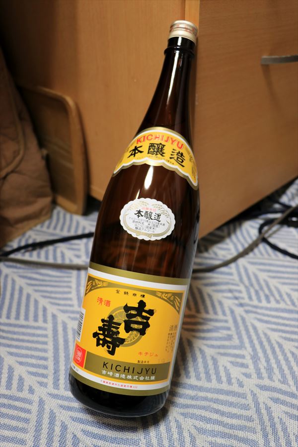 吉寿 本醸造 吉崎酒造 久留里 千葉県 日本酒