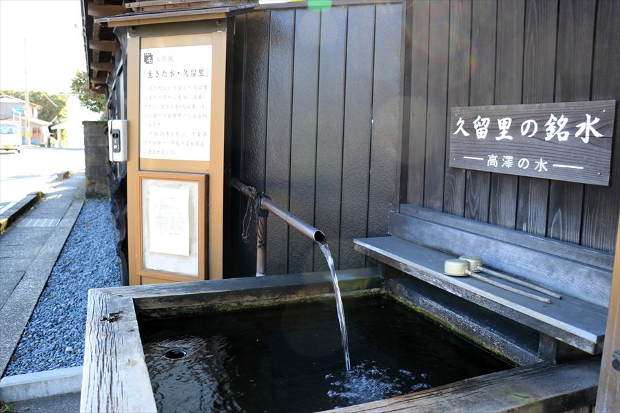 高澤の水 久留里 湧水 水汲みスポット 君津市 千葉県