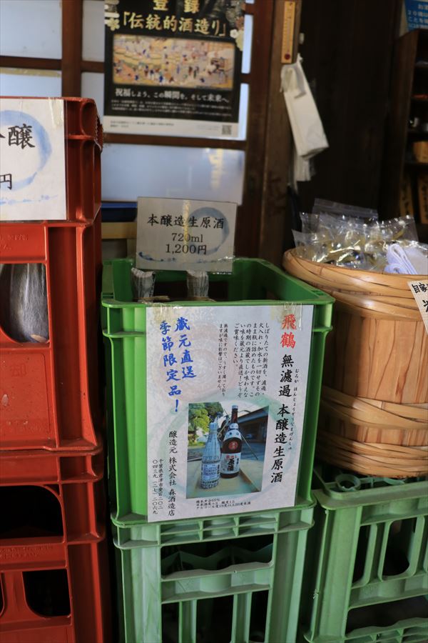飛鶴 本醸造 無濾過 生原酒 日本酒 販売 森酒造場 酒蔵 君津市