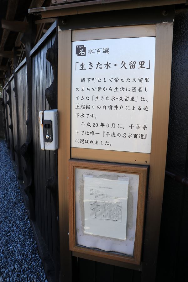 高澤の水 成分表示 久留里 湧き水 水汲みスポット 君津市 千葉県