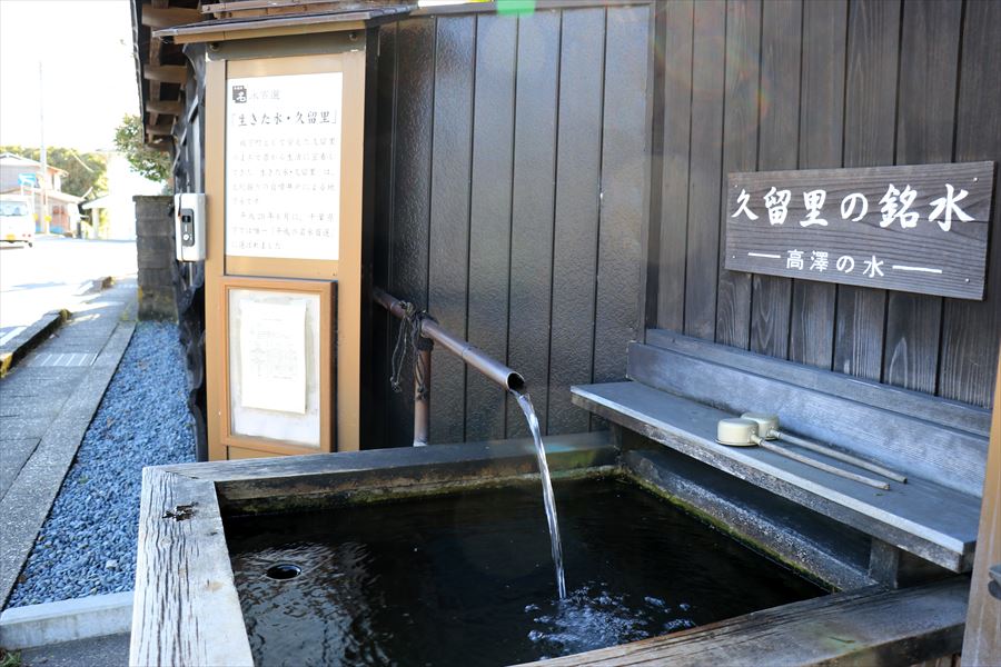高澤の水 久留里 湧き水 水汲みスポット 君津市 千葉県
