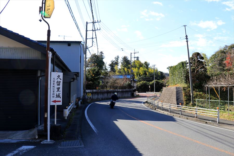 久留里城 案内 看板 国道410号 君津市