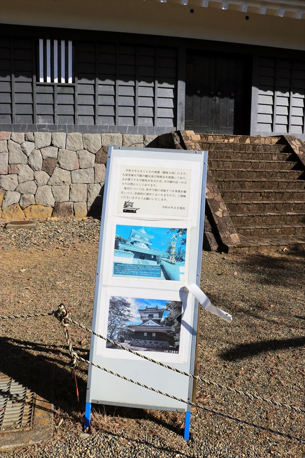 久留里城 天守閣 立入禁止 看板 君津市