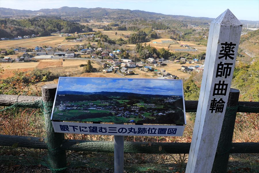久留里城 薬師曲輪 看板 展望 君津市