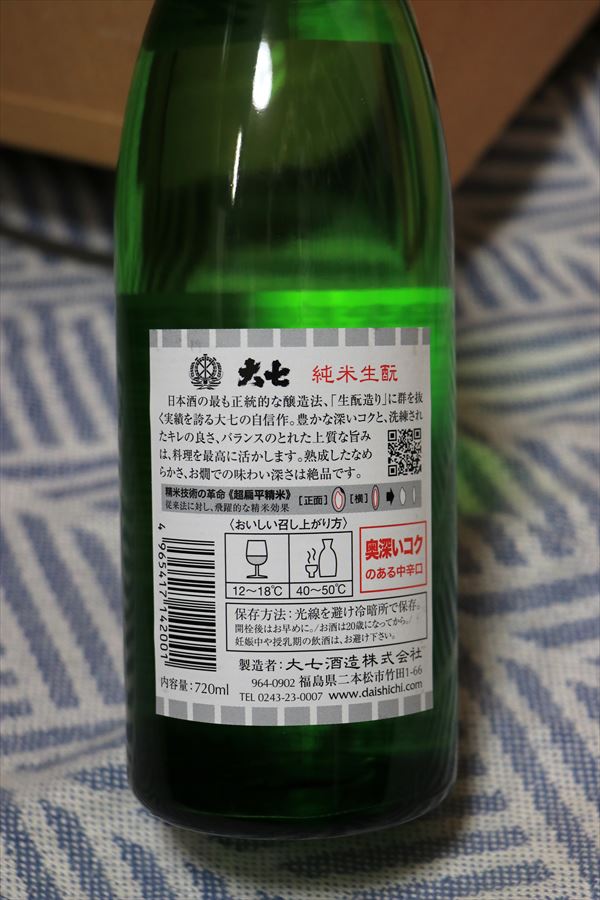 大七 純米 生もと 大七酒造 背面ラベル 福島県 日本酒