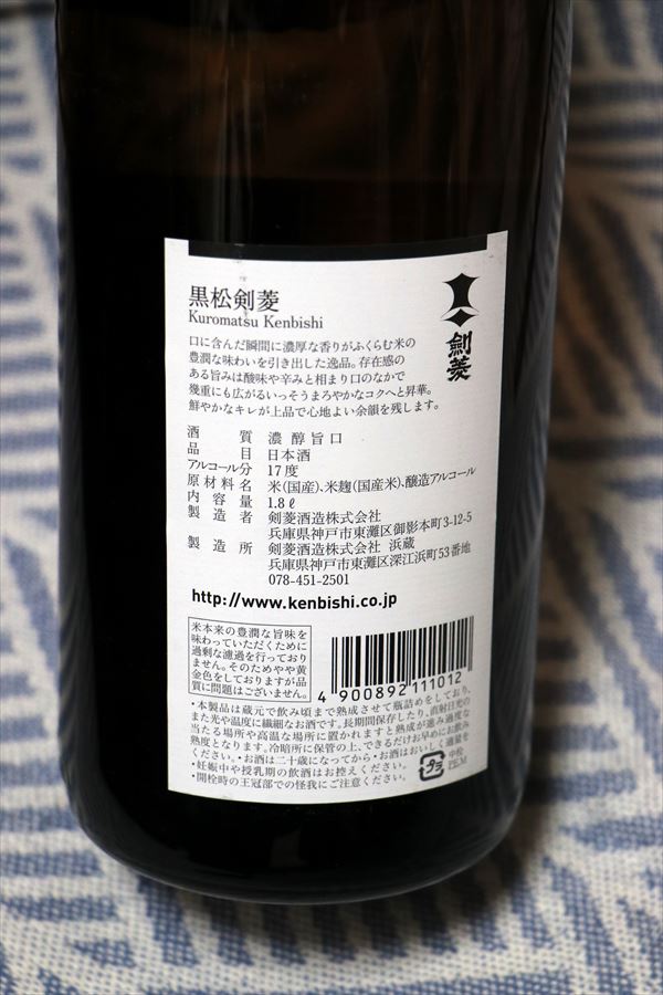 黒松剣菱（特選） 剣菱酒造 背面ラベル 日本酒