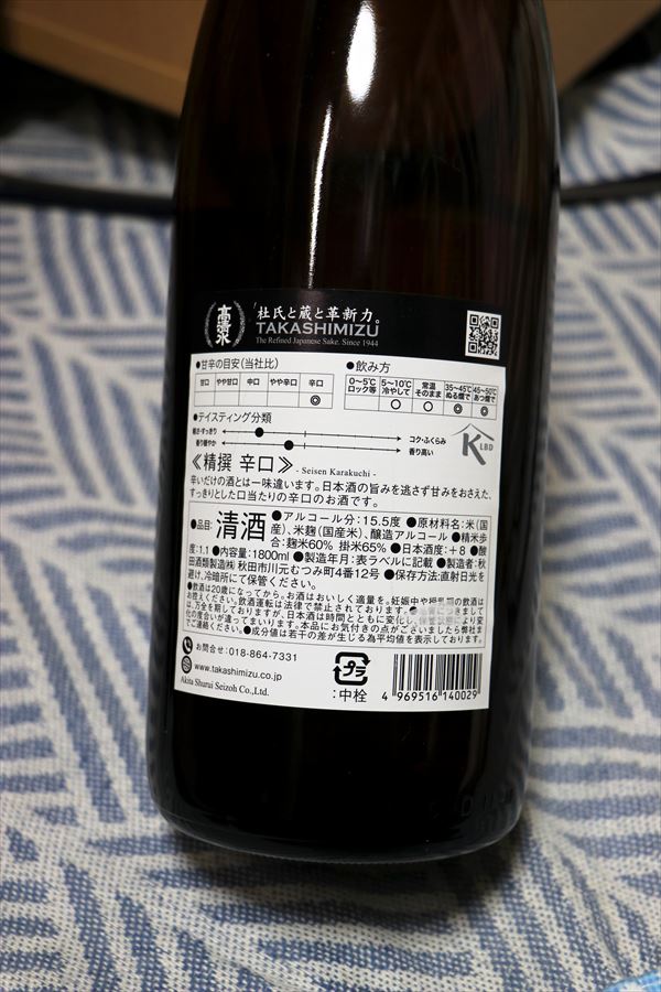 高清水 精撰 辛口 秋田酒類製造 背面ラベル 日本酒