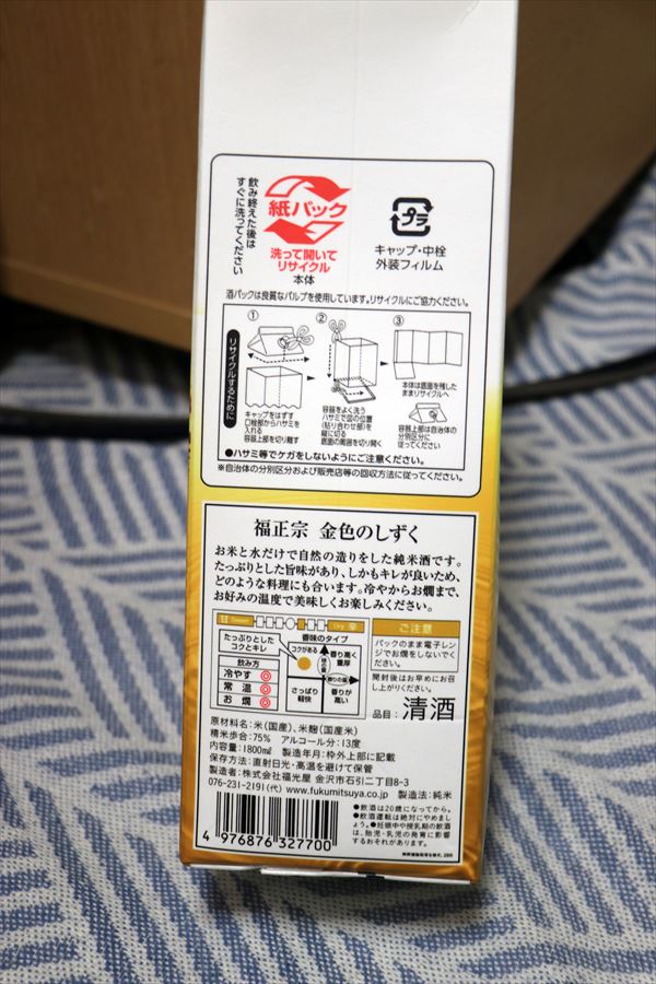 日々！日本酒】058｜福正宗 純米酒 金色のしずく｜福光屋（石川県）味