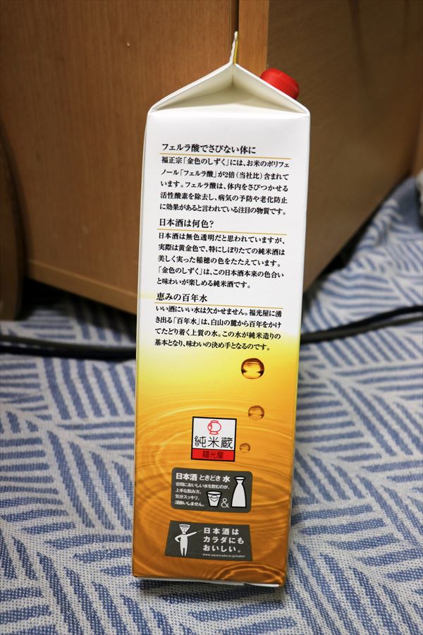 福正宗 純米酒 金色のしずく 福光屋 ラベル表記 石川県 日本酒