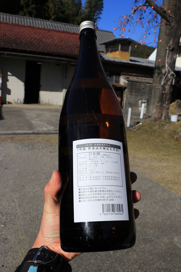 飛鶴 しぼりたて 本醸造 無濾過生原酒 森酒造場 背面ラベル 君津市 千葉県