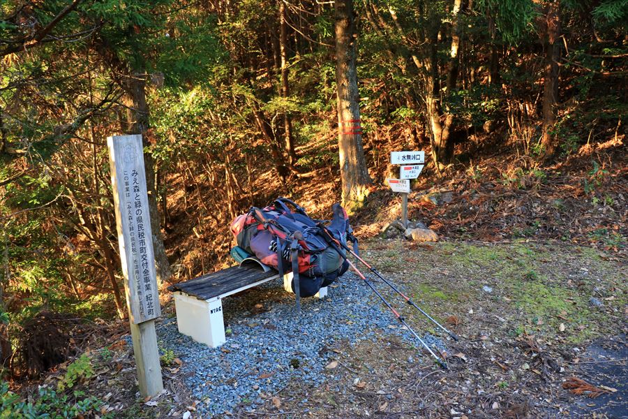 ザック 水無峠 台高山脈 尾鷲道 木津道 登山