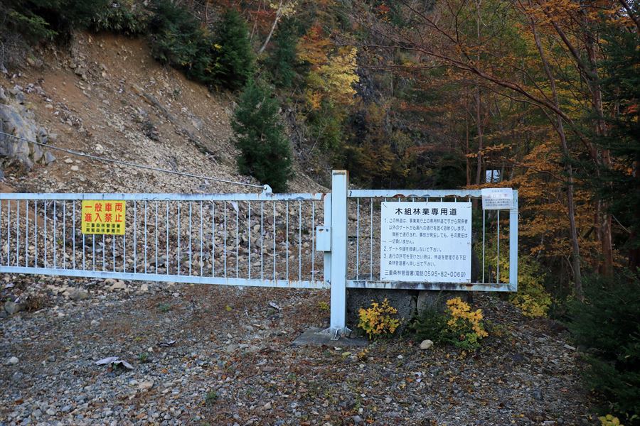 橡山 林道 ゲート 入口 尾鷲道 台高山脈