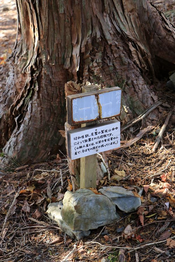 又口辻 古い看板 尾鷲道 台高山脈