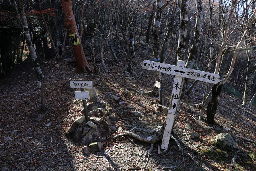 新木組峠 看板 尾鷲道 台高山脈