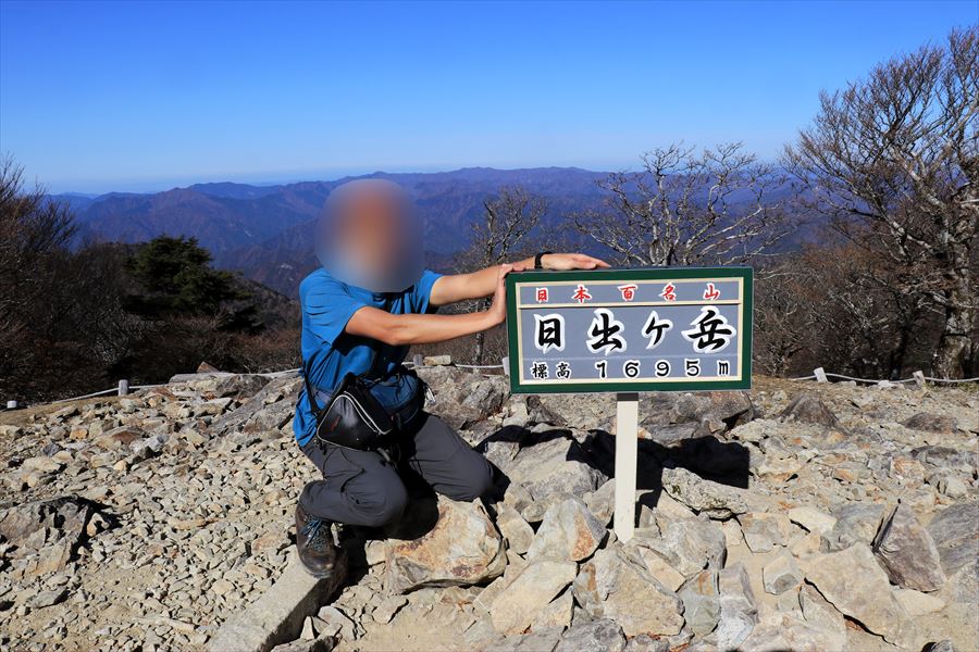 日出ヶ岳 山頂 看板 自撮り 台高山脈 大台ヶ原