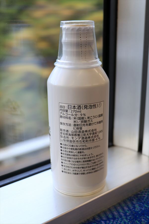 SAIAI POP SPARKLING 最愛 スパークリング 山田酒造 背面ラベル 日本酒