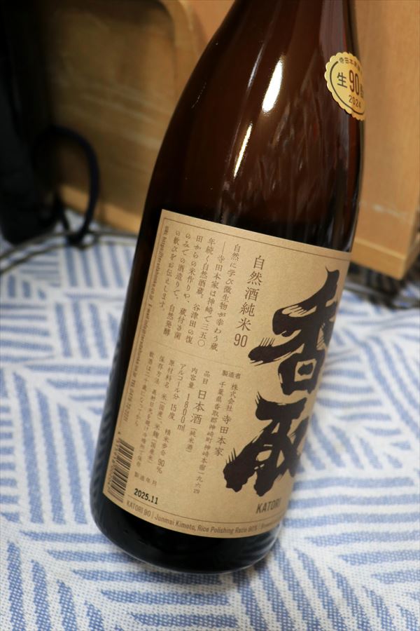 香取 純米90 寺田本家 ラベル表示 日本酒