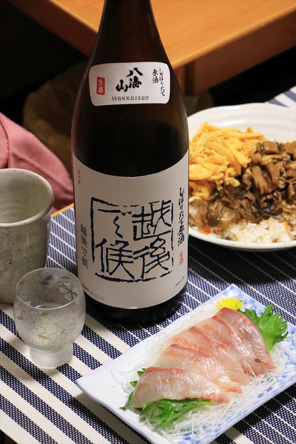 八海山 越後で候 しぼりたて原酒 八海醸造 ブリ 刺身 日本酒