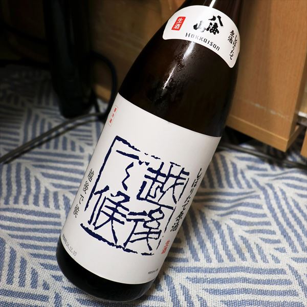 酒ラベルアート 越後で候 八海山しぼりたて原酒 越後で候 ｜ 八海山