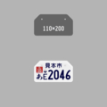 【交付年度=2025年6月~2035年5月 / 原付1種125㏄車】