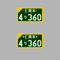 【交付年度=2025年6月~2035年5月 / 分類番号4=旧届出貨物車】