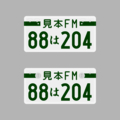 【交付年度=2025年6月~2026年5月 / 分類番号88=8㌧超過特種車】